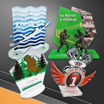 Призы из акрила